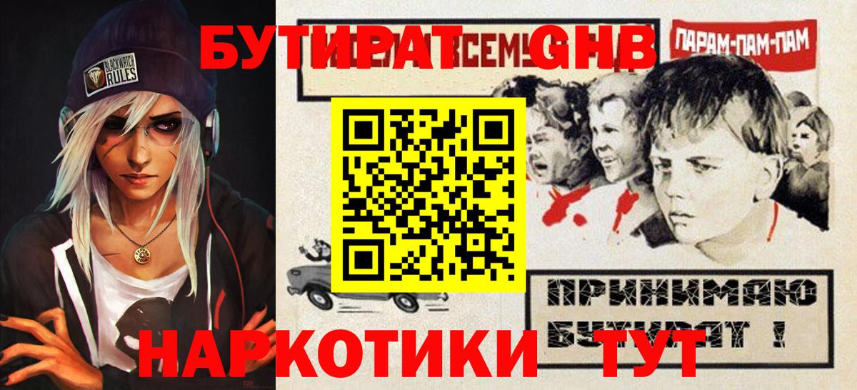 Кудымкар  БУТИРАТ 1.4BDO  Вход с VPN 