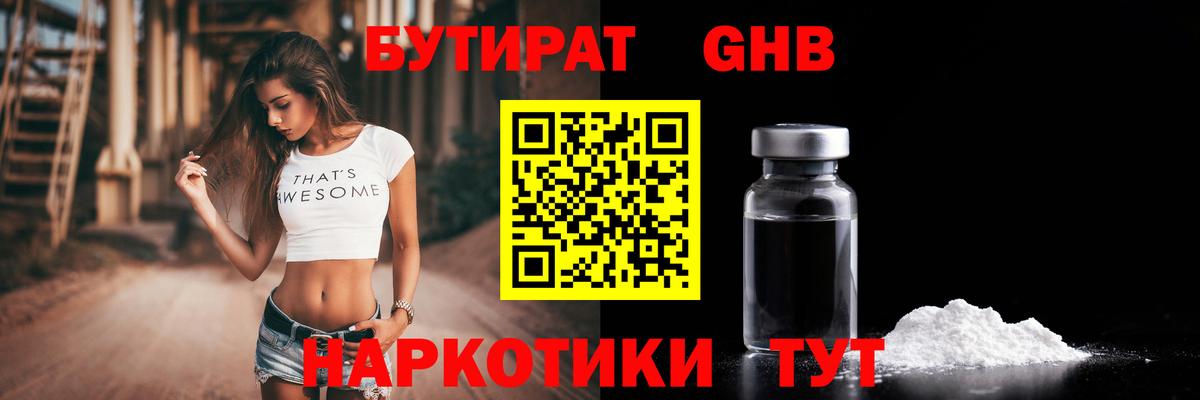 Бутират 1.4BDO Кудымкар
