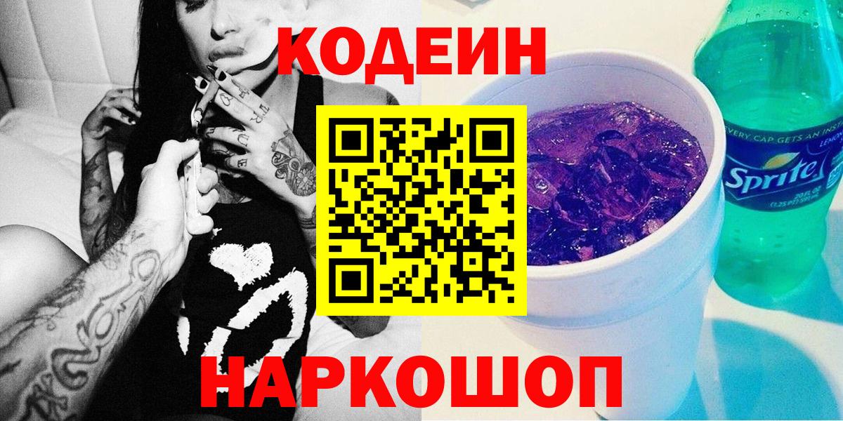 Кодеиновый сироп Lean Purple Drank Кудымкар