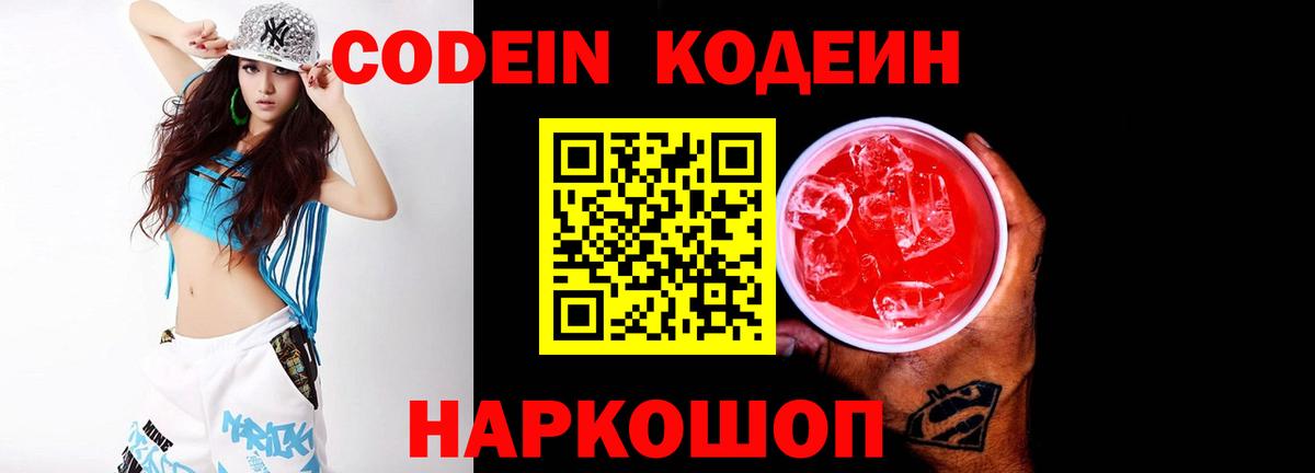 Кудымкар  Codein Purple Drank  Вход с VPN 