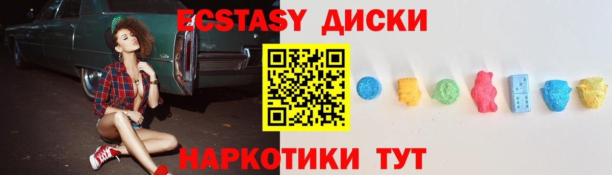 ЭКСТАЗИ 250 мг  Ecstasy  Кудымкар  МЕГА сайт  Вход с VPN 